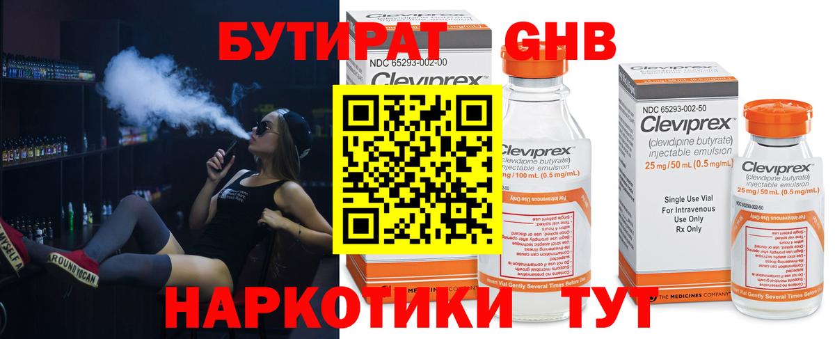 Бутират оксибутират Шелехов