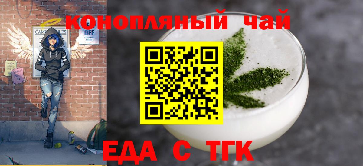 Шелехов  Еда ТГК конопля  Вход с VPN 