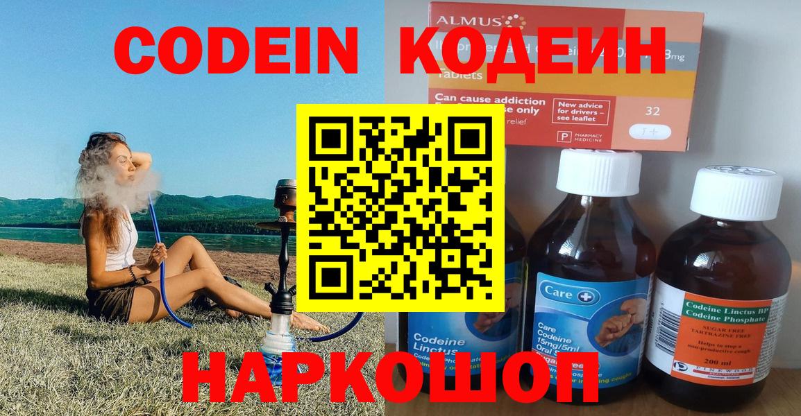 Кодеин напиток Lean (лин)  Вход с VPN  Шелехов 