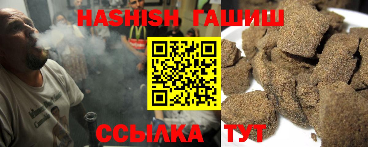 ГАШ 40% ТГК  ГАШ hashish  ГАШИШ  Вход с VPN  Шелехов 