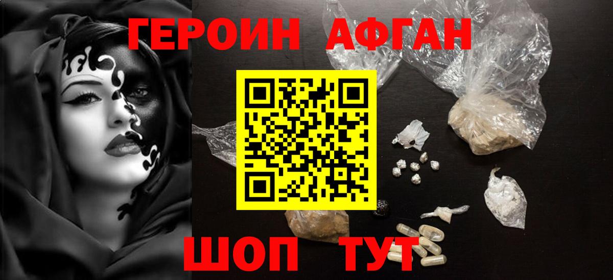 ГЕРОИН афганец  Вход с VPN  Шелехов 
