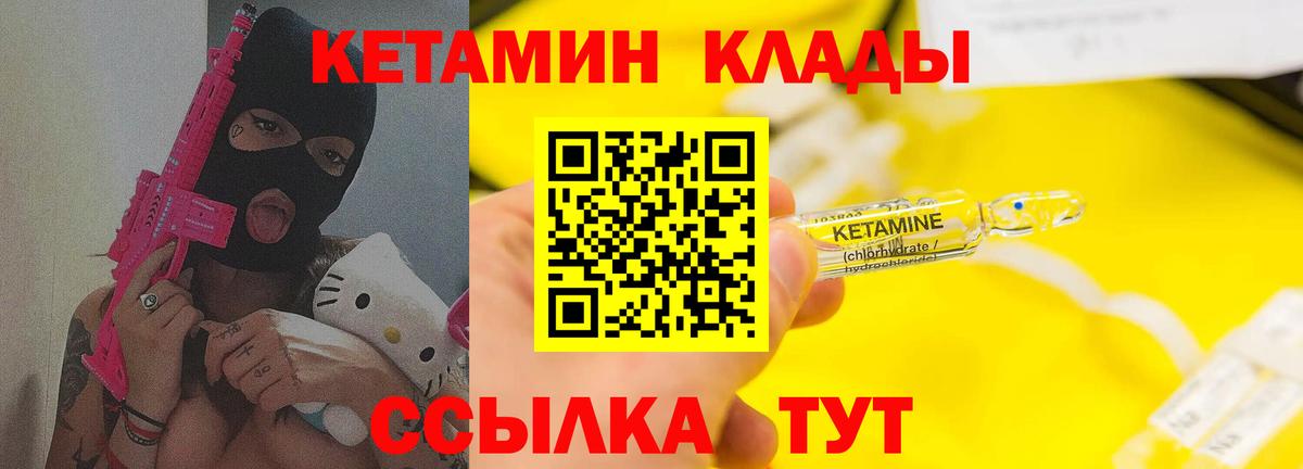 КЕТАМИН ketamine  Вход с VPN  КЕТАМИН VHQ  Шелехов 