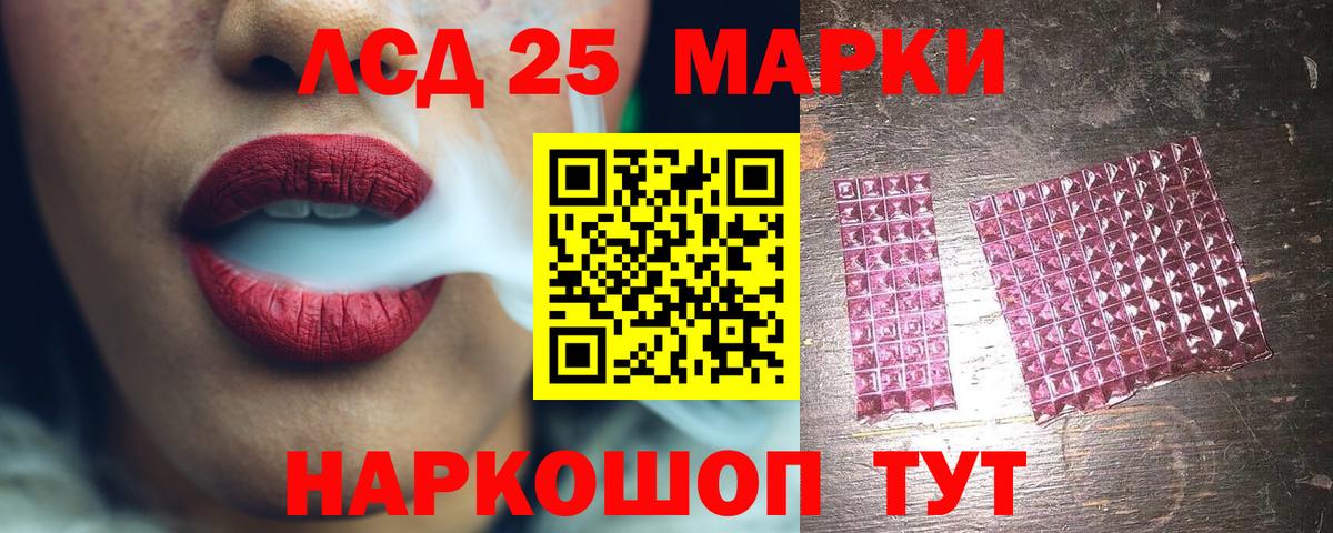 ЛСД экстази кислота Шелехов