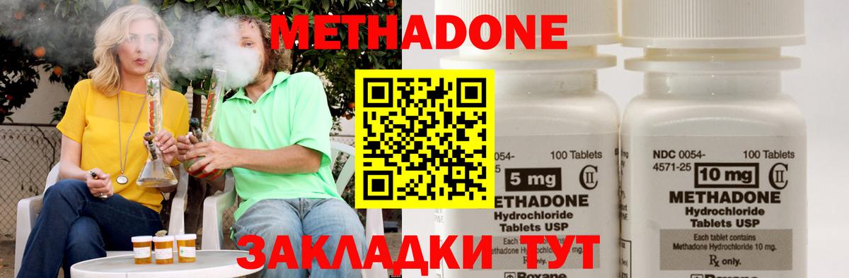 Метадон methadone Шелехов