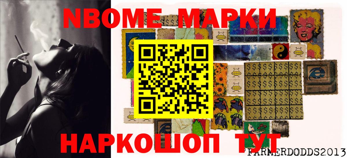 Марки NBOMe 1,5мг  Марки NBOMe 1,5мг  Вход с VPN  Шелехов 